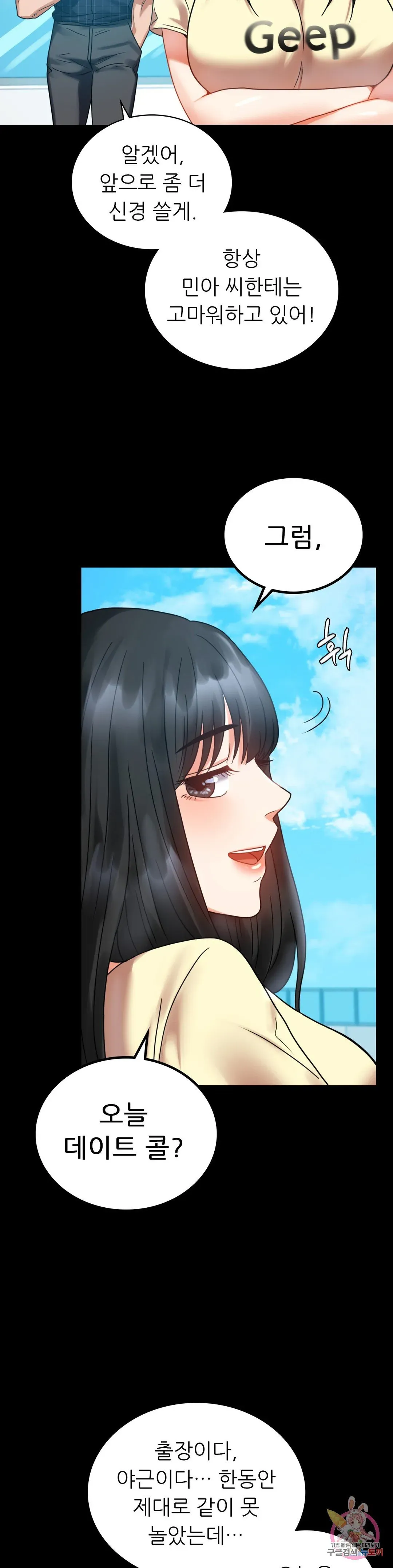Infidelity 101 Chapter 24 page 41 - 