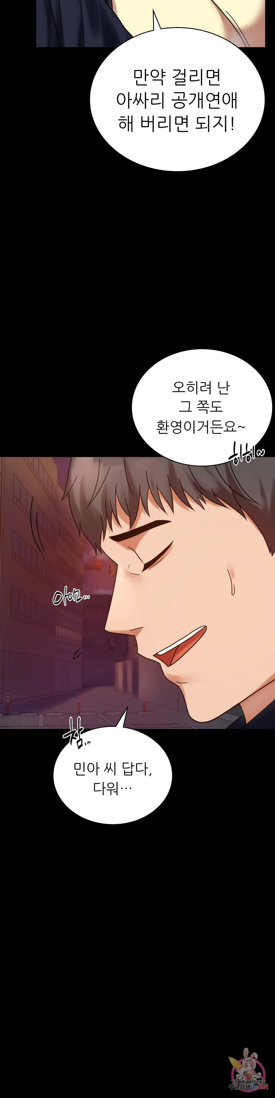 Infidelity 101 Chapter 24 page 45 - 