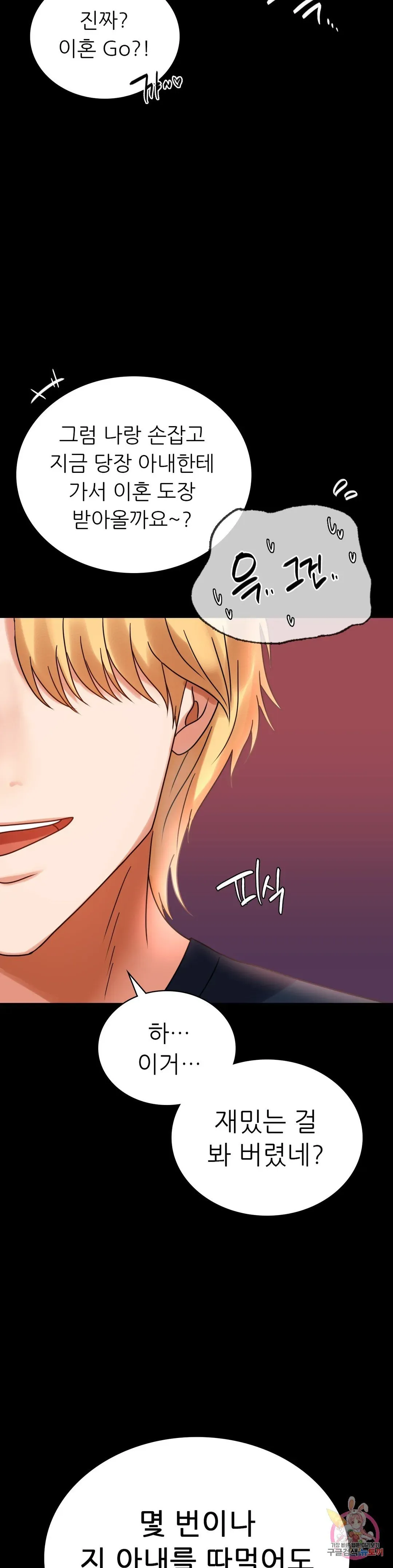 Infidelity 101 Chapter 24 page 47 - 
