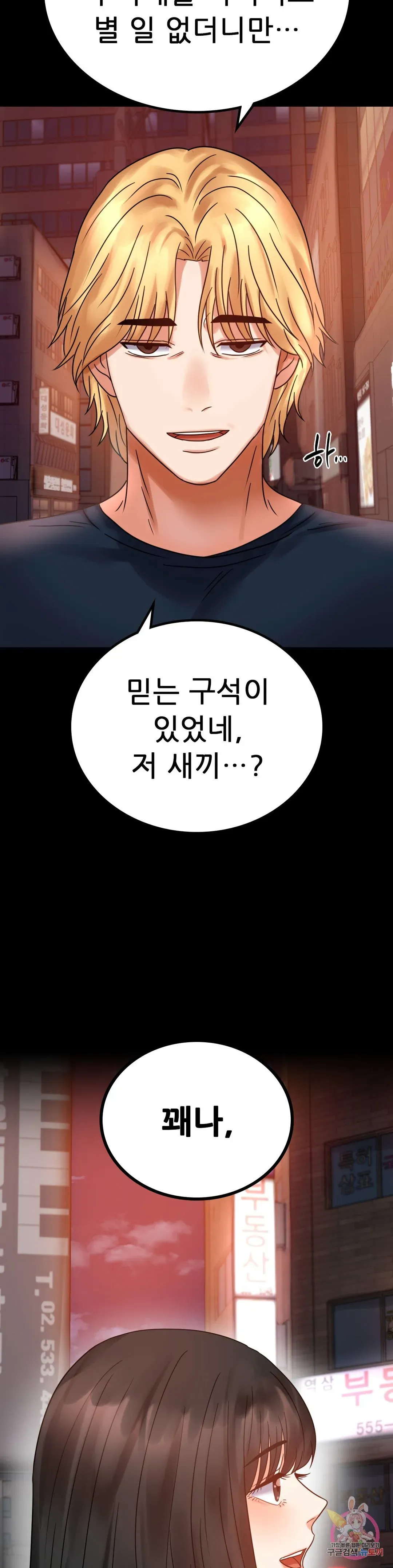 Infidelity 101 Chapter 24 page 48 - 
