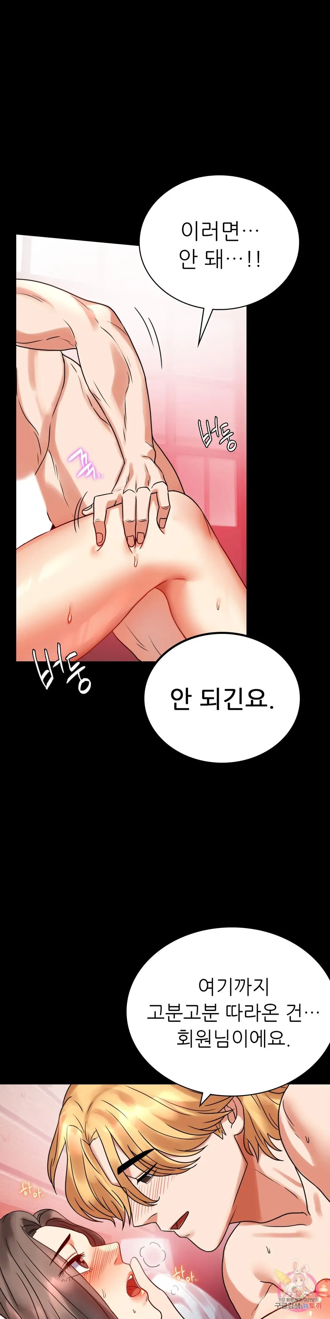 Infidelity 101 Chapter 24 page 6 - 