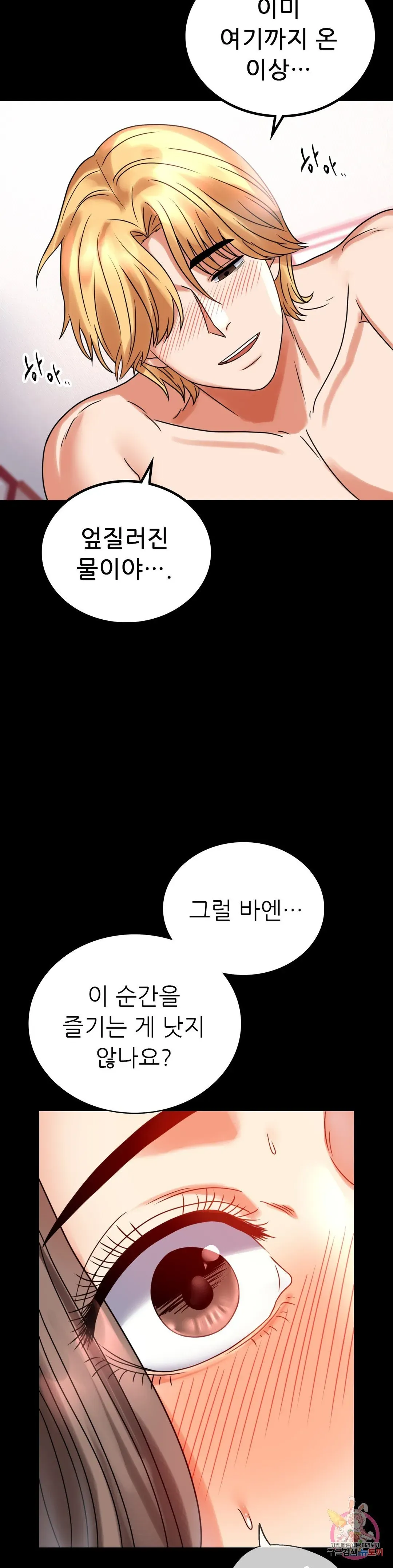 Infidelity 101 Chapter 24 page 8 - 