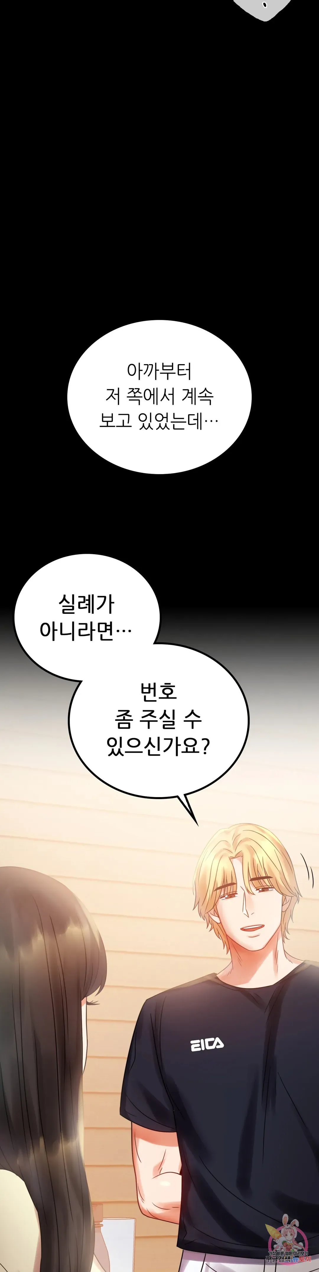 Infidelity 101 Chapter 25 page 11 - 