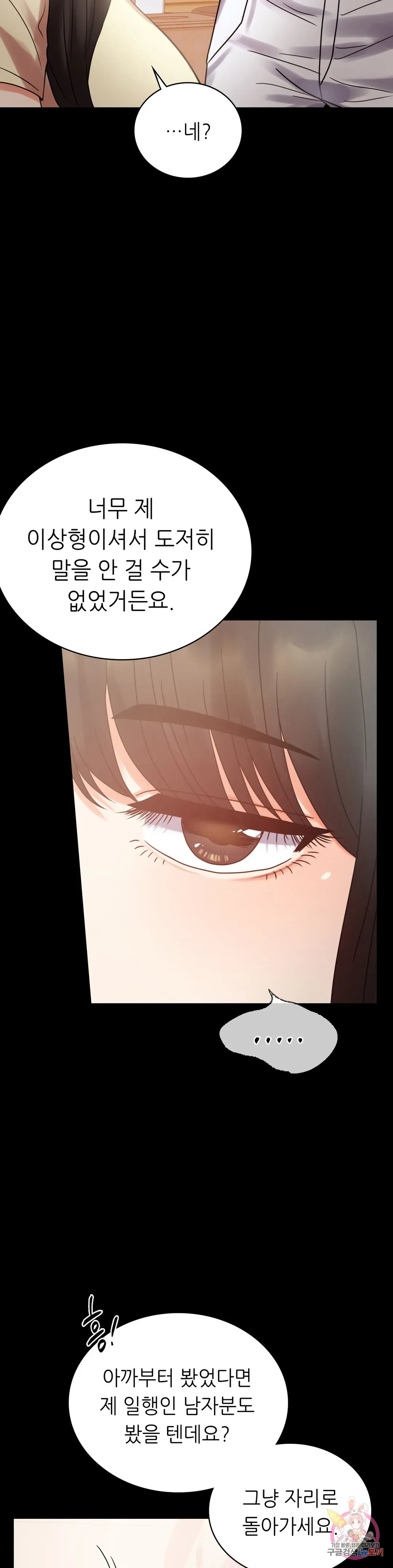Infidelity 101 Chapter 25 page 12 - 