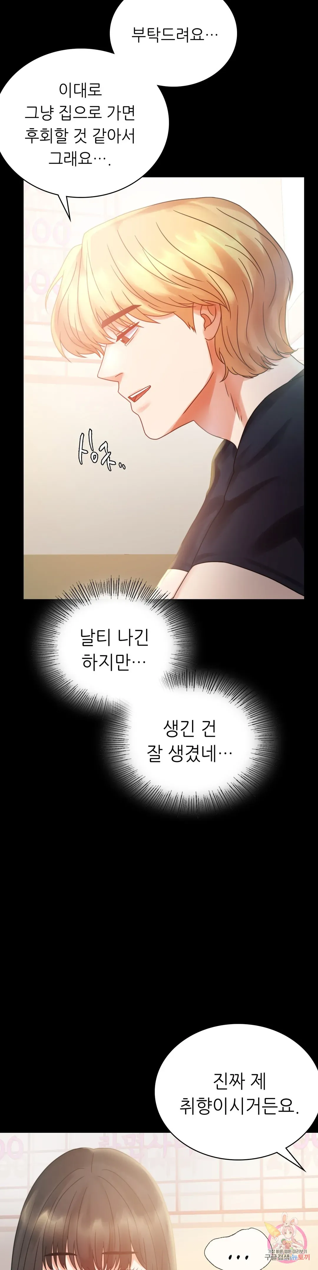 Infidelity 101 Chapter 25 page 14 - 