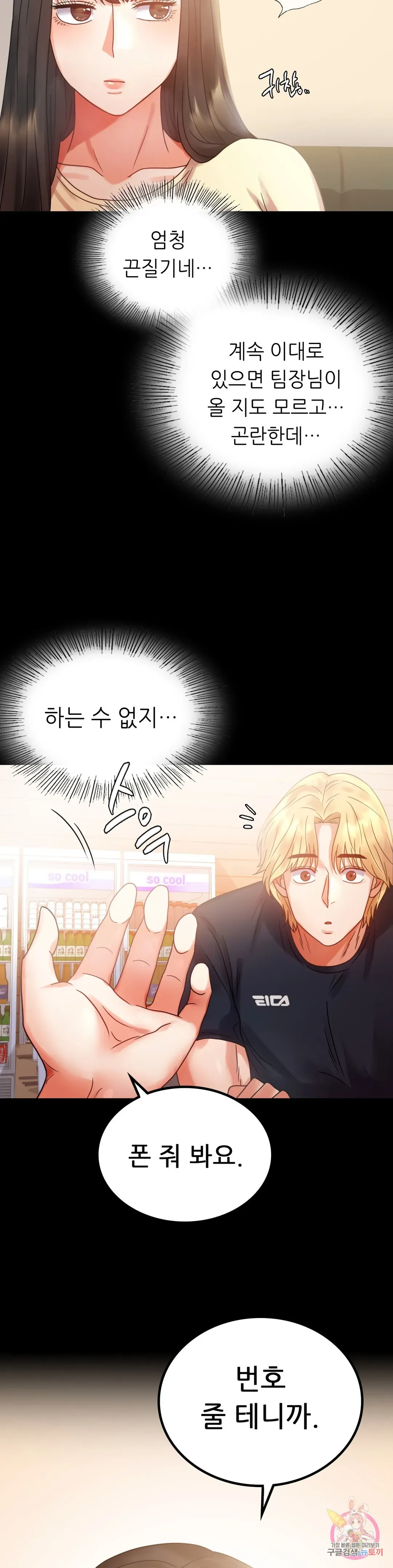Infidelity 101 Chapter 25 page 15 - 