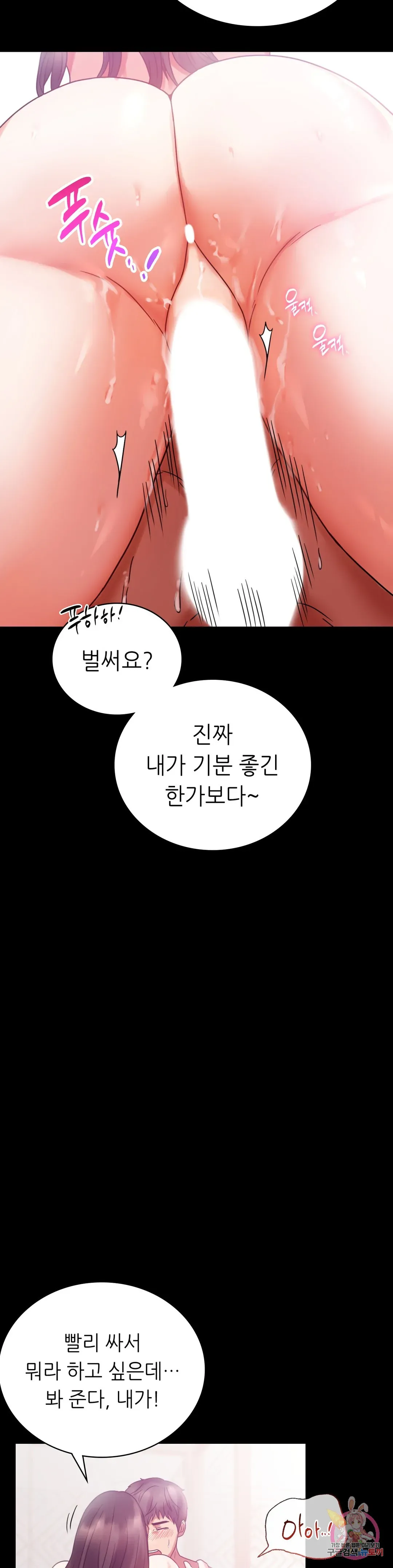 Infidelity 101 Chapter 25 page 30 - 
