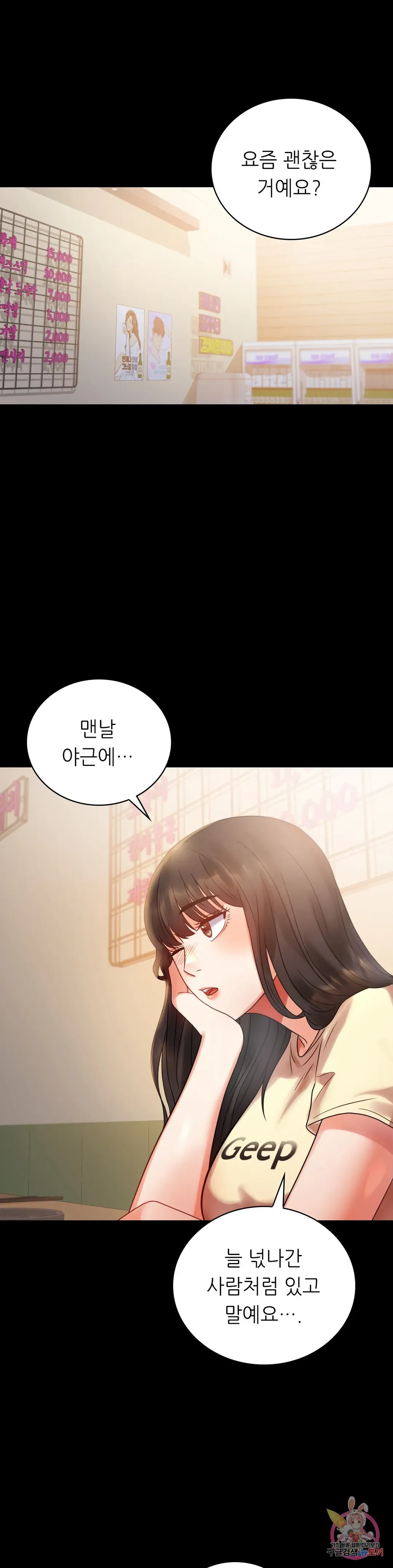 Infidelity 101 Chapter 25 page 4 - 