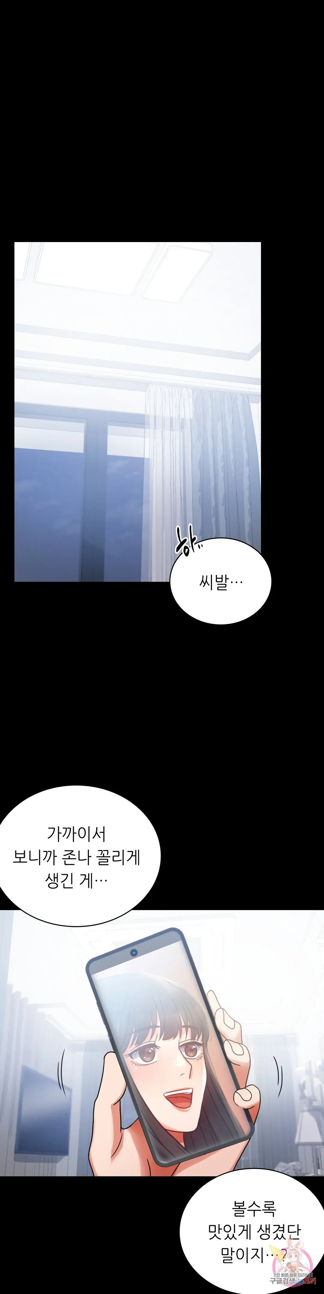Infidelity 101 Chapter 25 page 39 - 