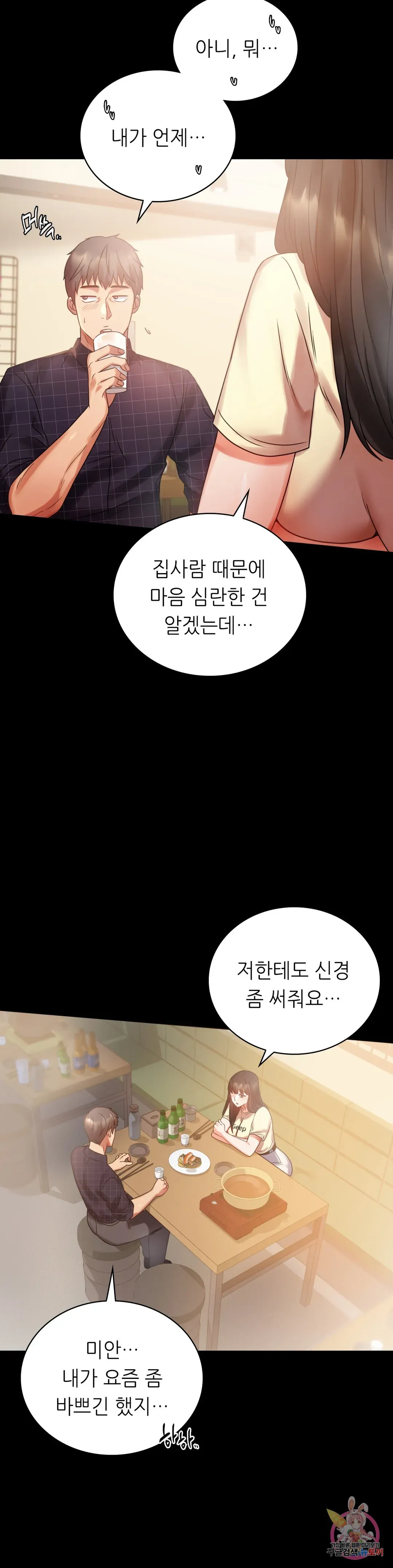 Infidelity 101 Chapter 25 page 5 - 