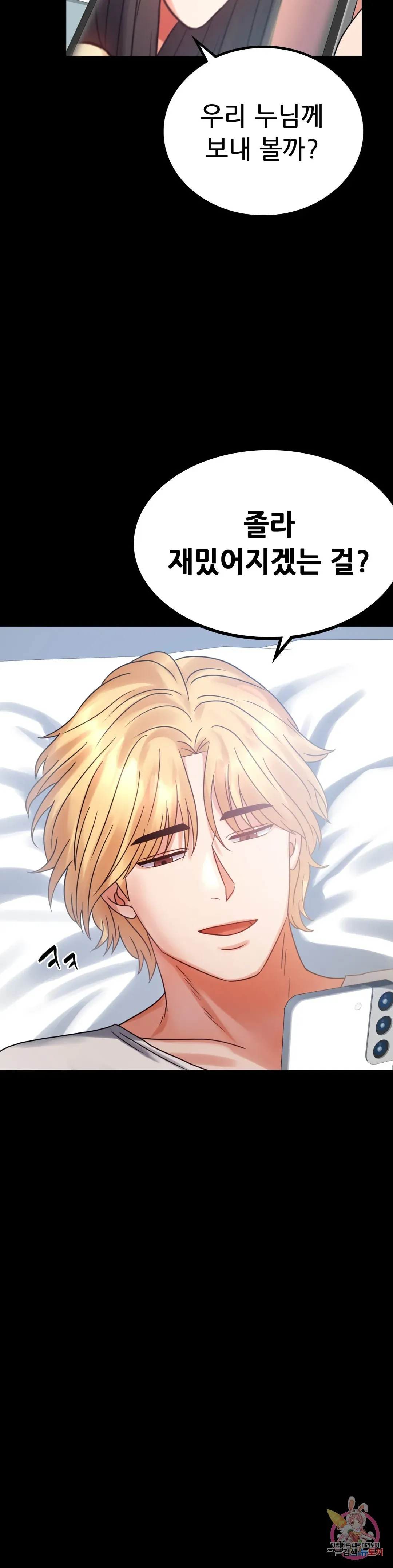 Infidelity 101 Chapter 25 page 41 - 