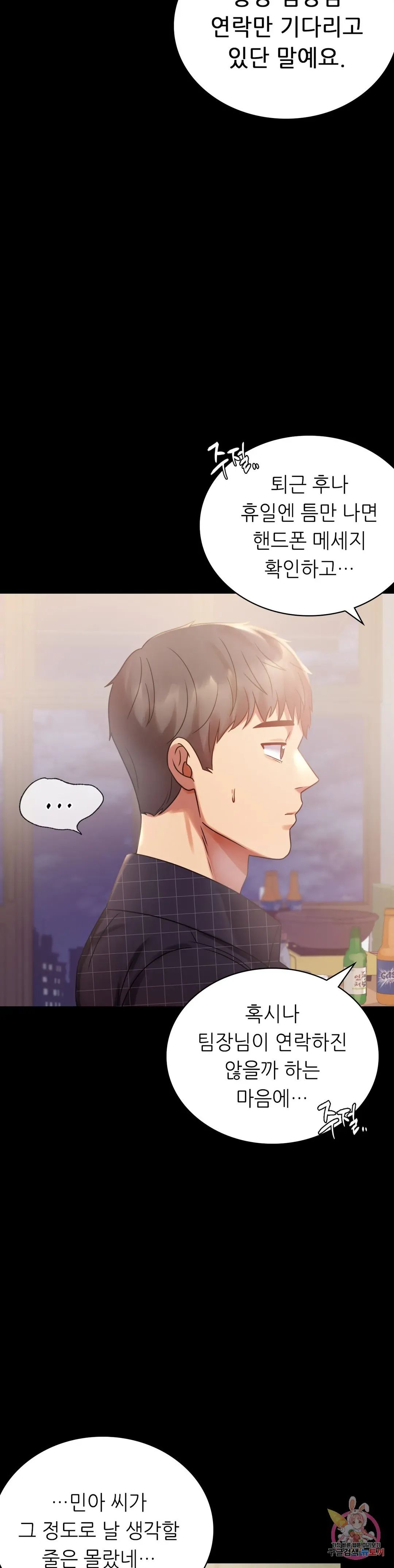 Infidelity 101 Chapter 25 page 7 - 
