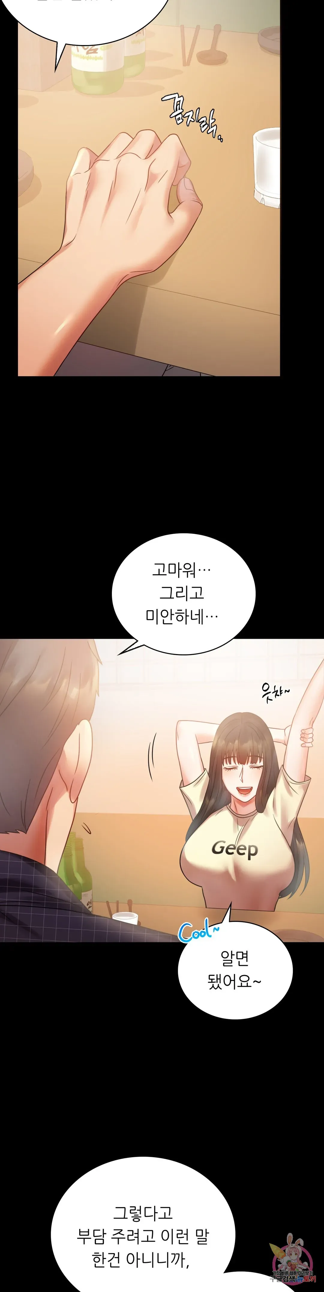 Infidelity 101 Chapter 25 page 8 - 