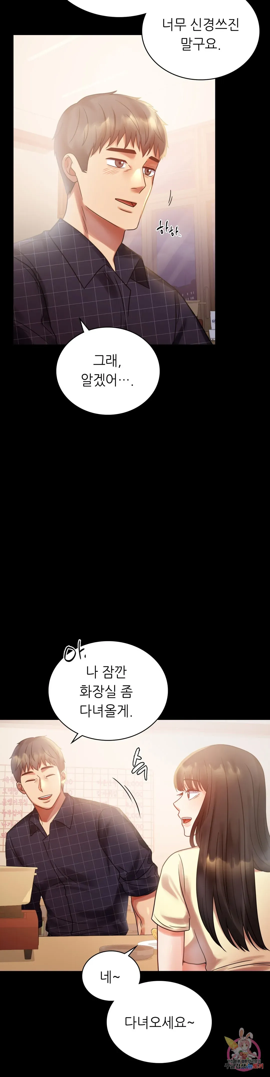 Infidelity 101 Chapter 25 page 9 - 