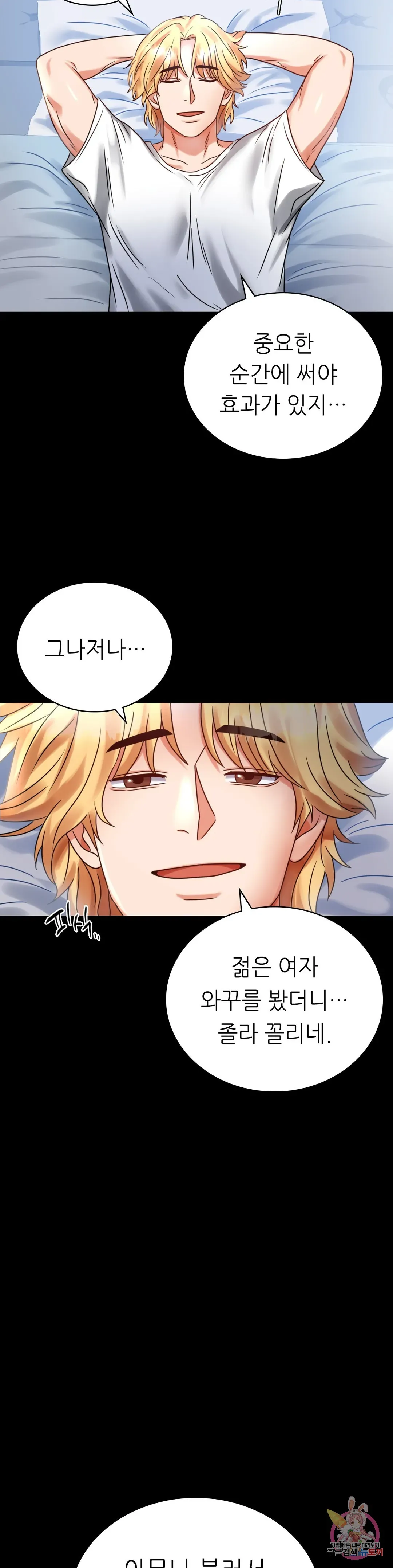 Infidelity 101 Chapter 26 page 2 - 