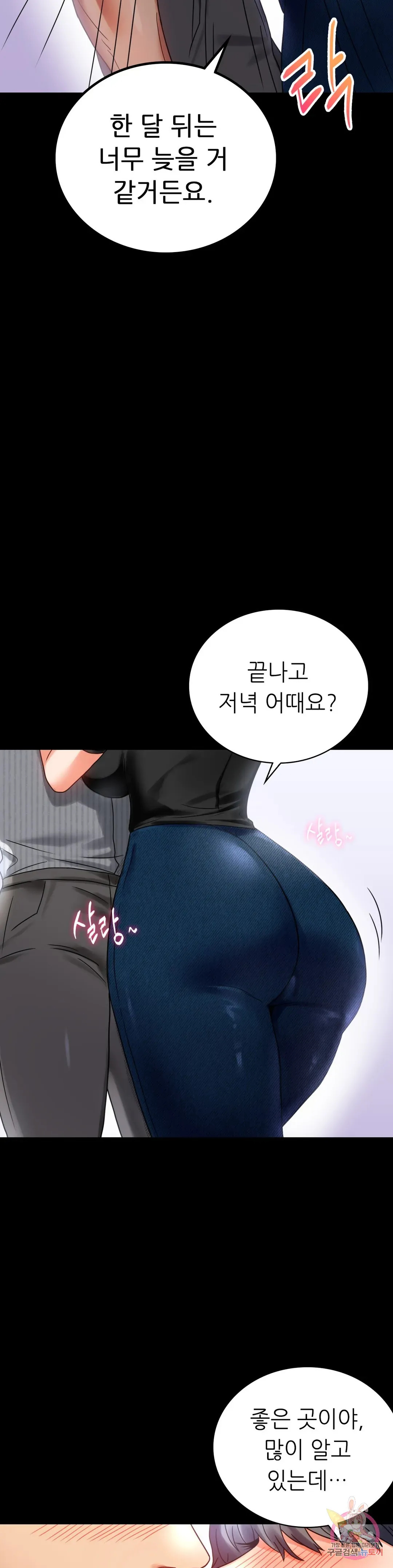 Infidelity 101 Chapter 26 page 11 - 