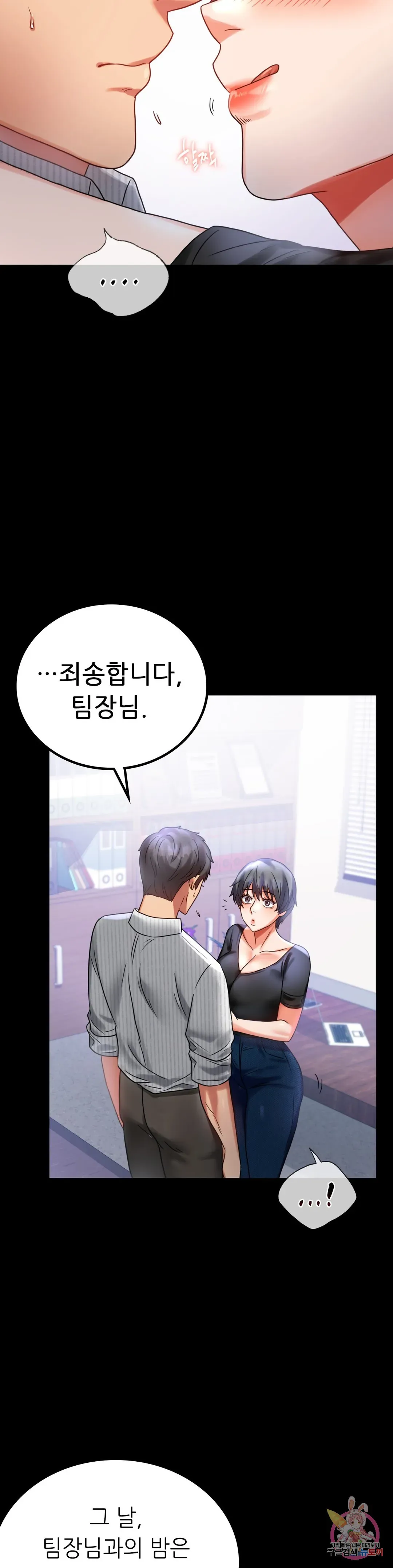 Infidelity 101 Chapter 26 page 12 - 