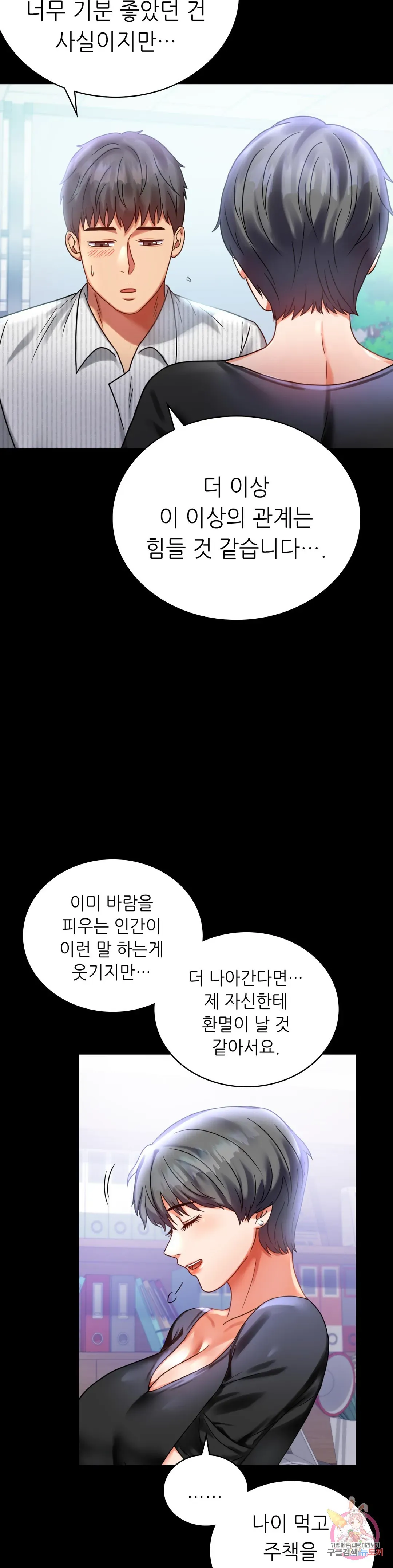 Infidelity 101 Chapter 26 page 13 - 