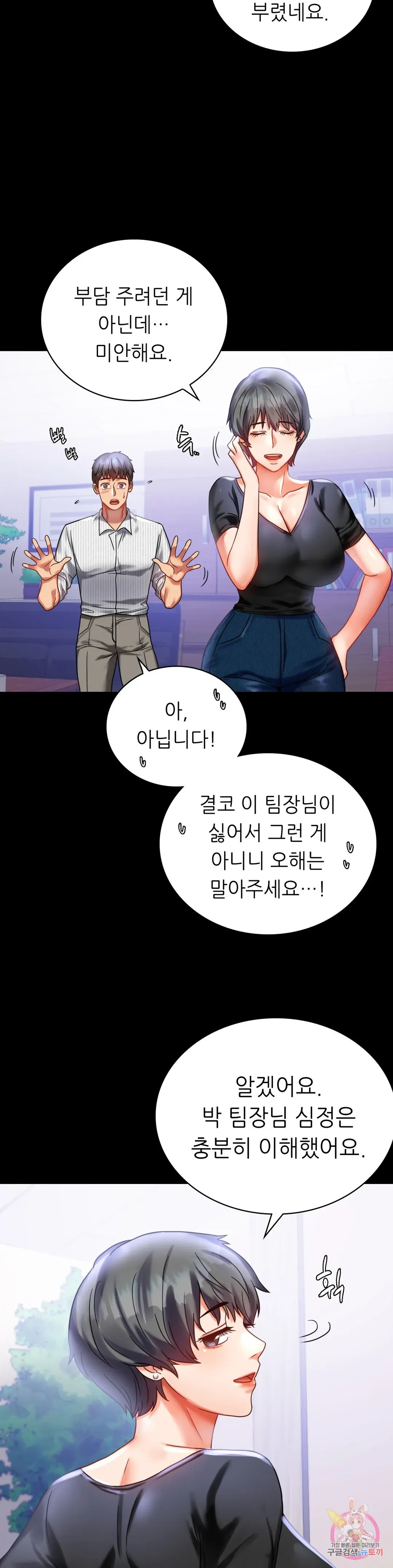 Infidelity 101 Chapter 26 page 14 - 