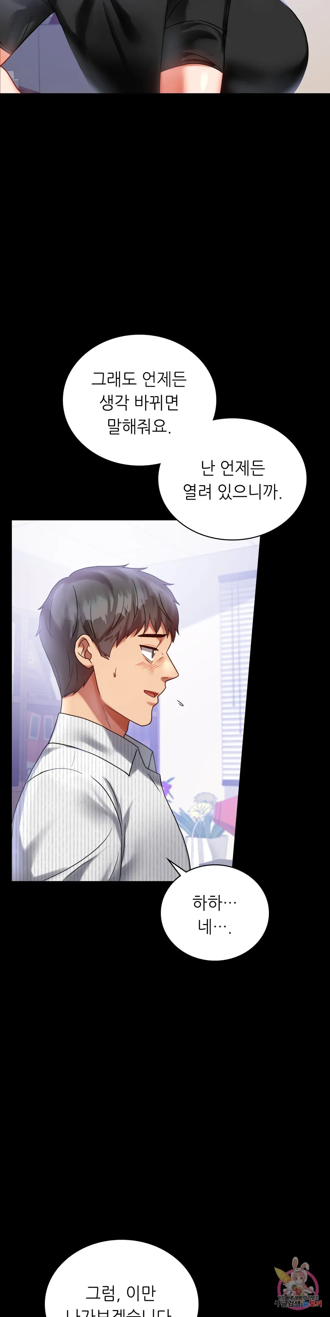 Infidelity 101 Chapter 26 page 15 - 