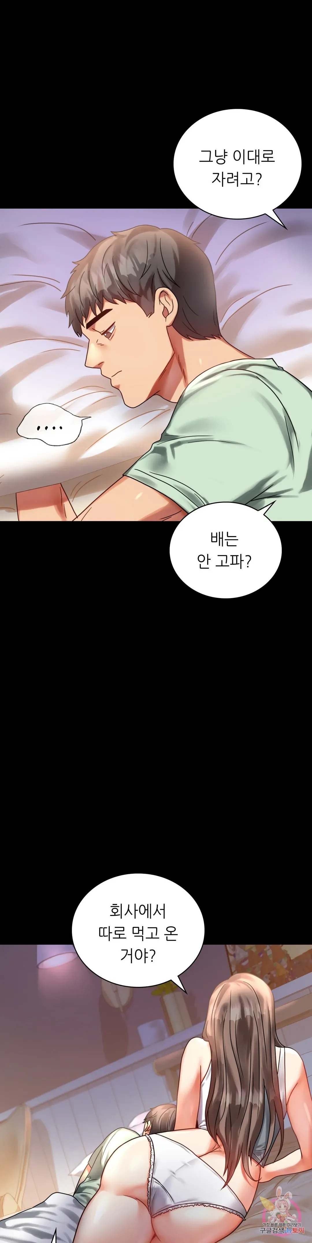Infidelity 101 Chapter 26 page 19 - 