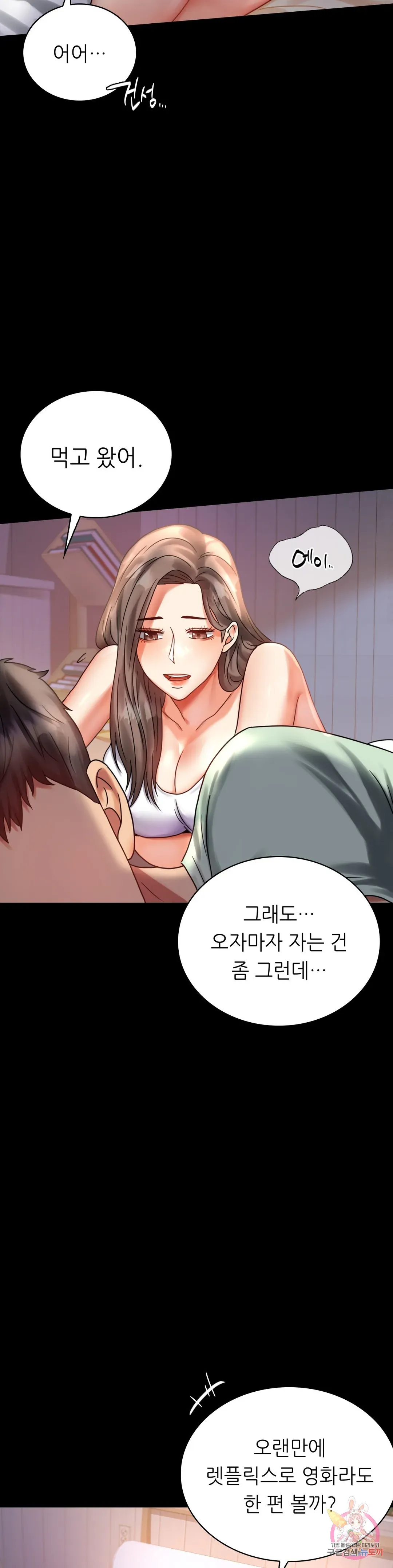 Infidelity 101 Chapter 26 page 20 - 