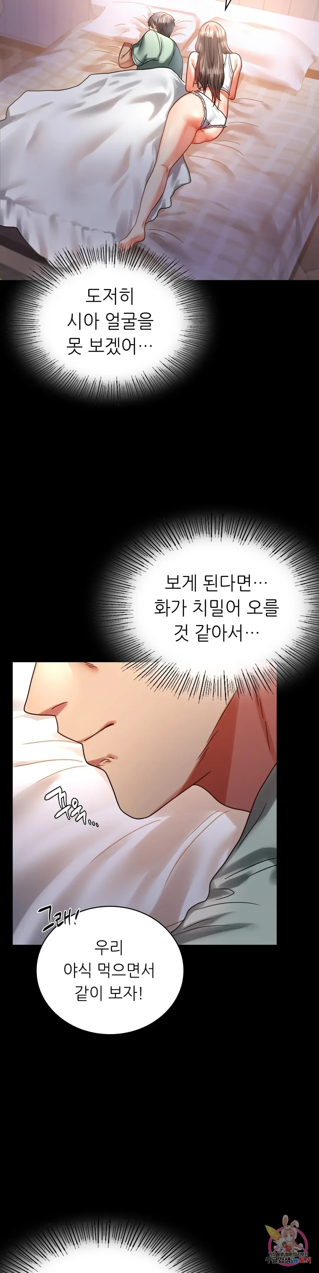 Infidelity 101 Chapter 26 page 21 - 