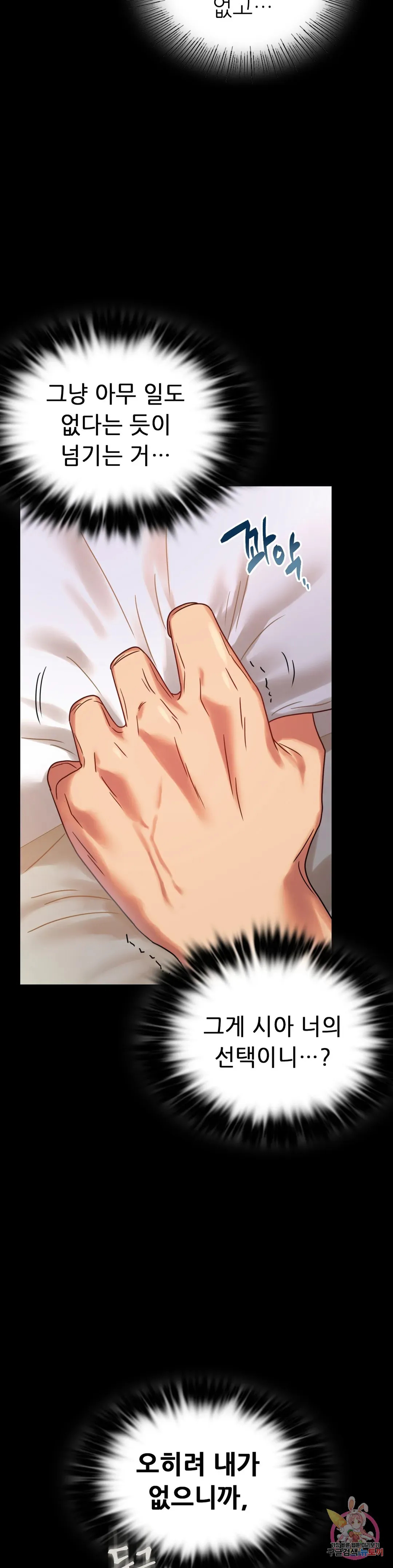 Infidelity 101 Chapter 26 page 23 - 