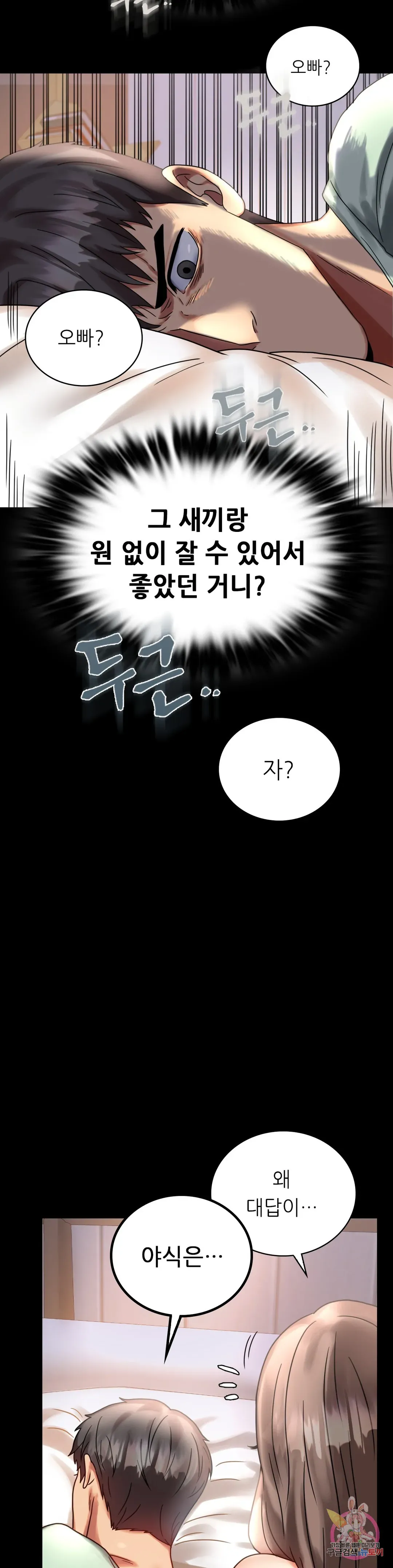 Infidelity 101 Chapter 26 page 24 - 