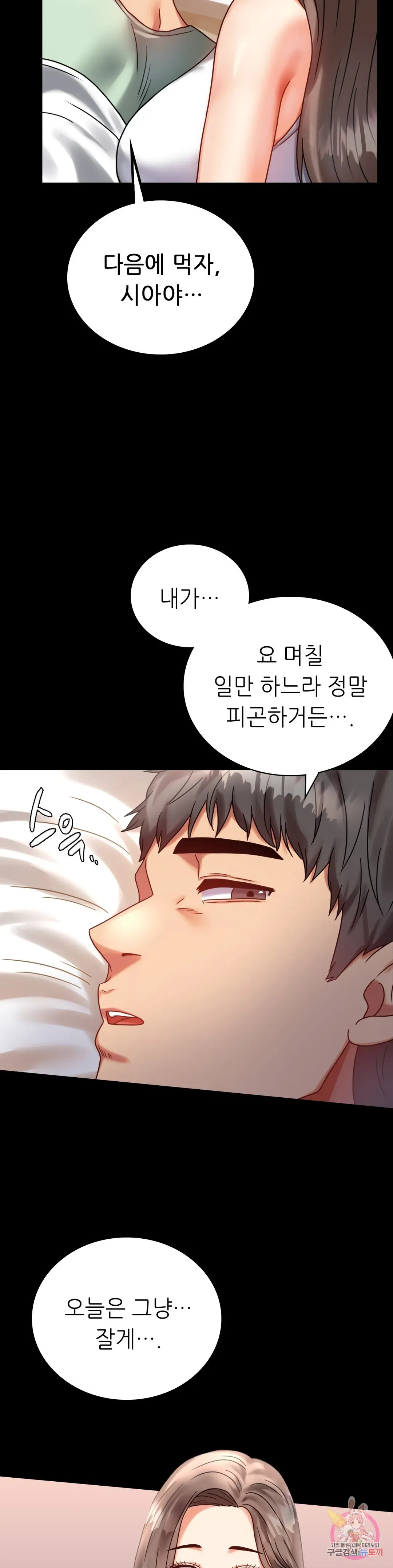 Infidelity 101 Chapter 26 page 25 - 