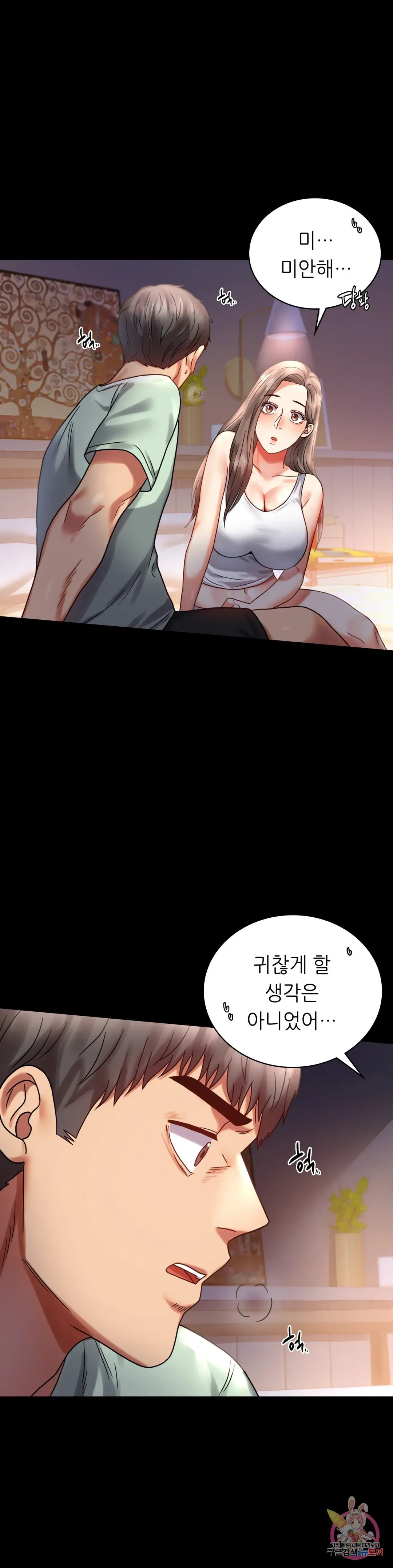 Infidelity 101 Chapter 26 page 29 - 