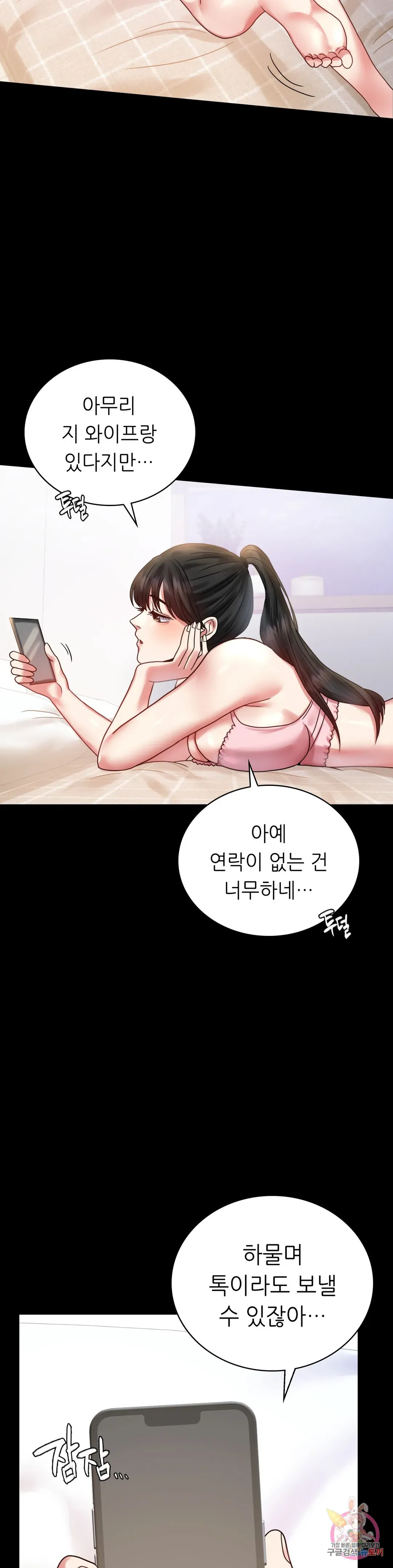 Infidelity 101 Chapter 26 page 35 - 