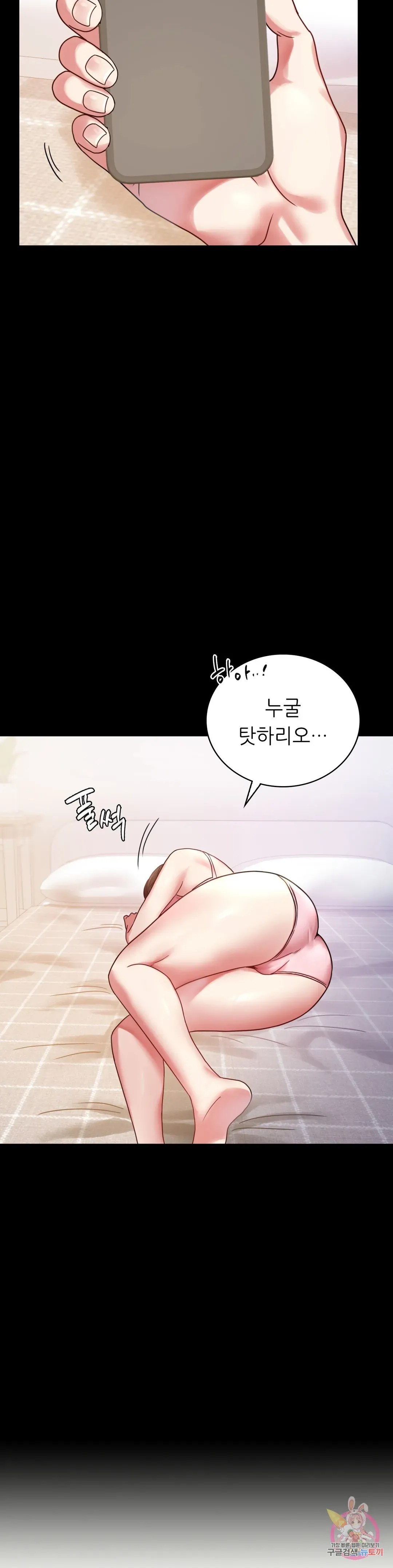 Infidelity 101 Chapter 26 page 36 - 