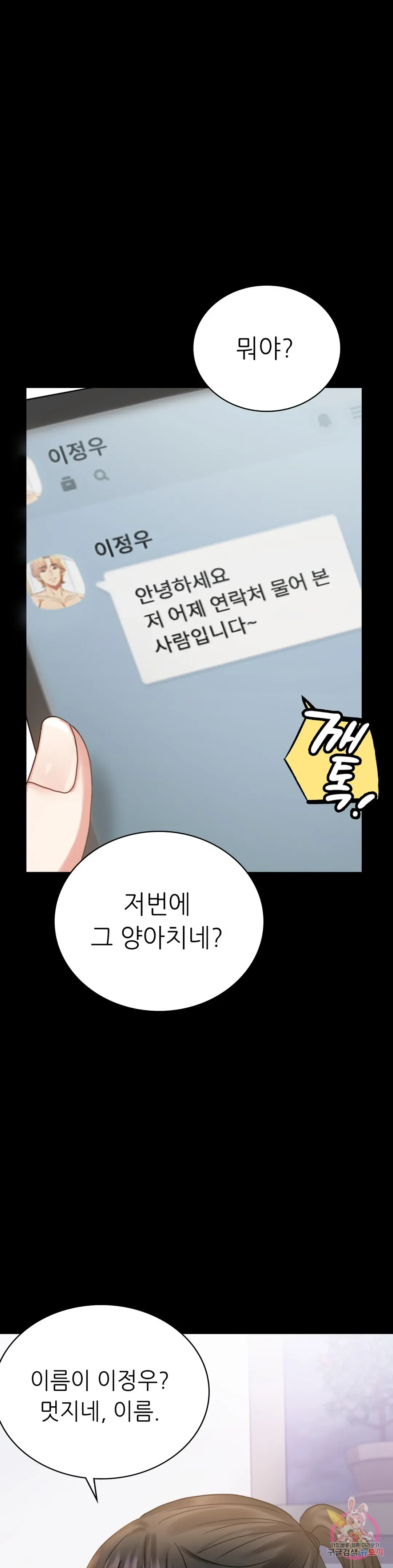 Infidelity 101 Chapter 26 page 39 - 
