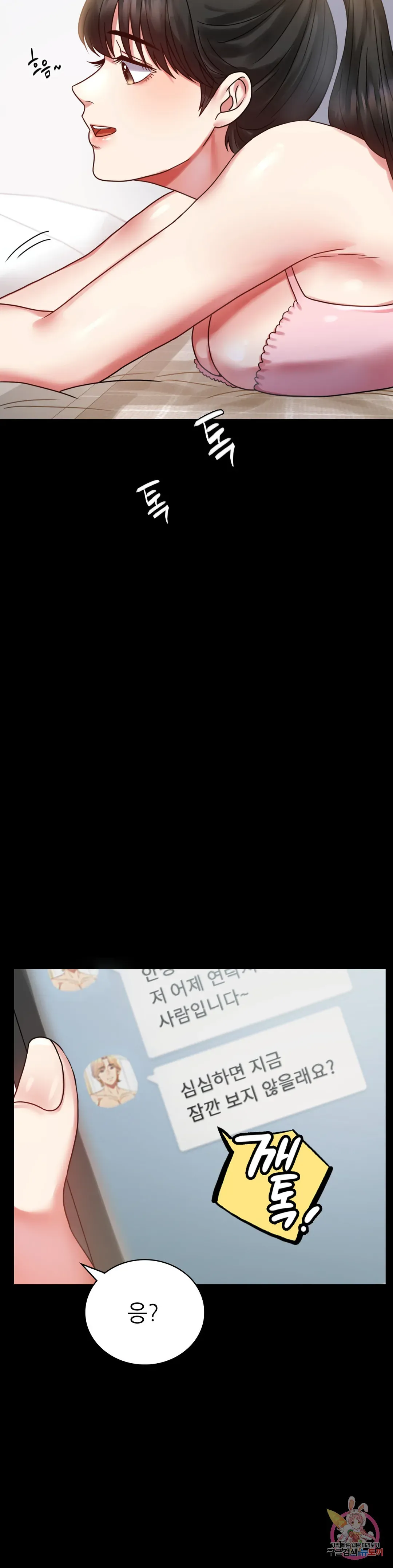 Infidelity 101 Chapter 26 page 40 - 