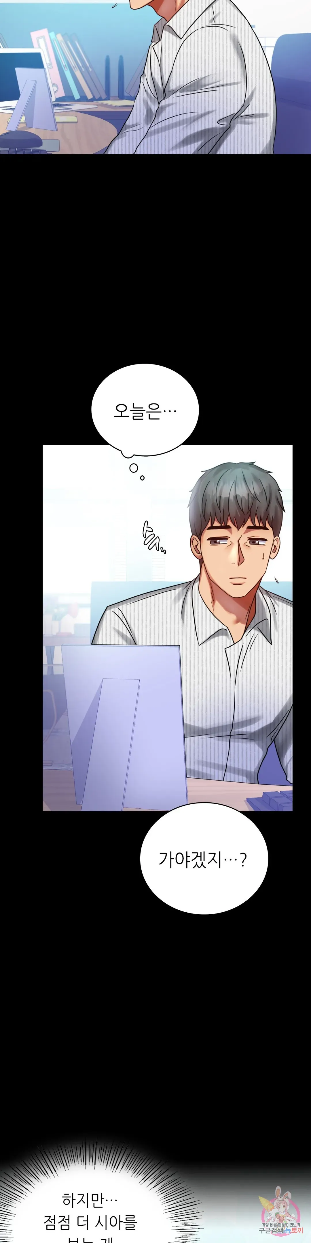 Infidelity 101 Chapter 26 page 5 - 