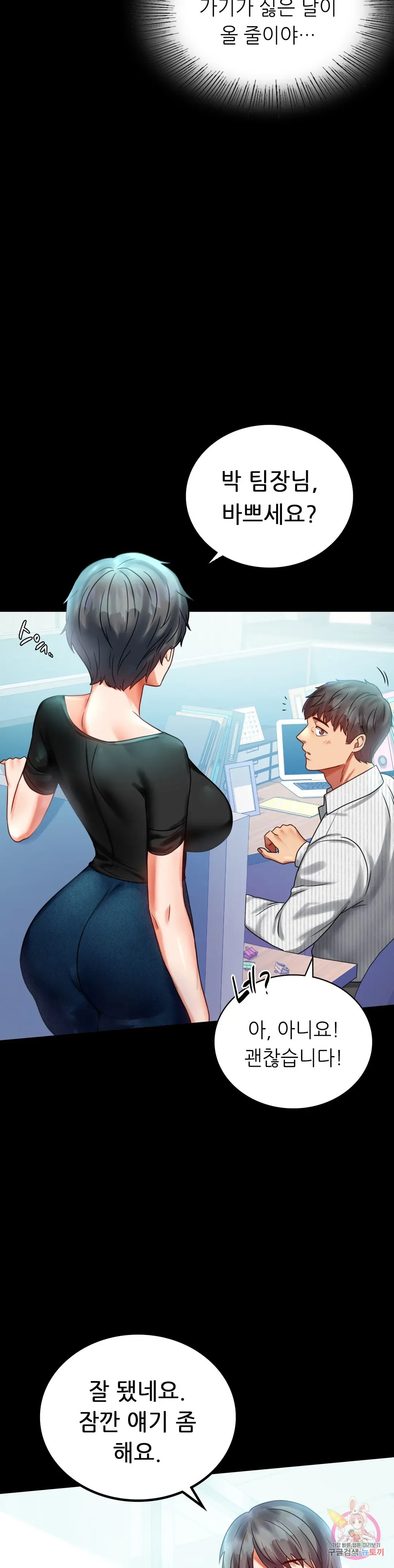 Infidelity 101 Chapter 26 page 7 - 