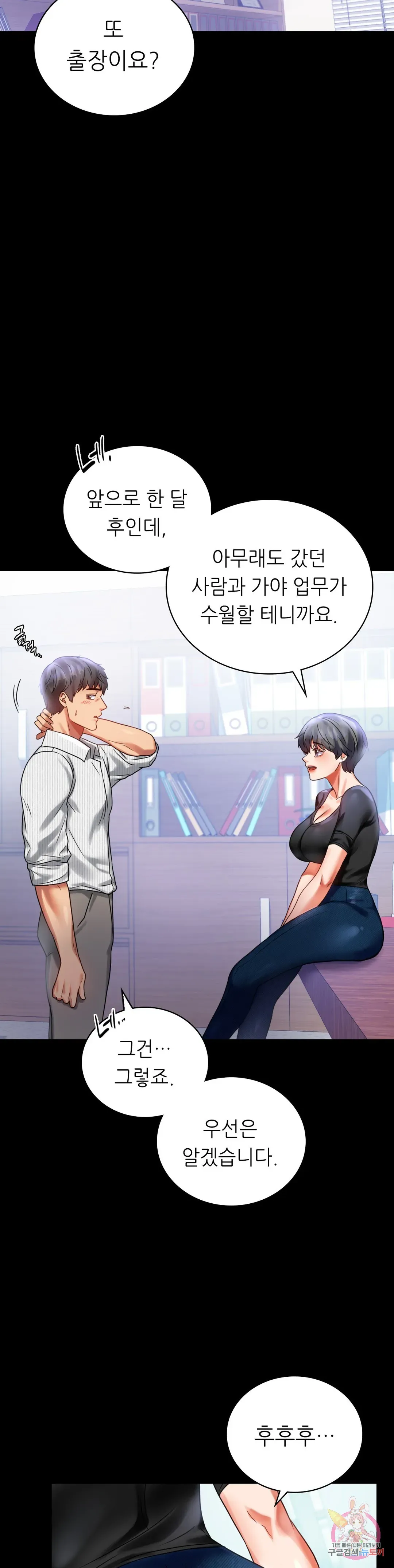 Infidelity 101 Chapter 26 page 9 - 