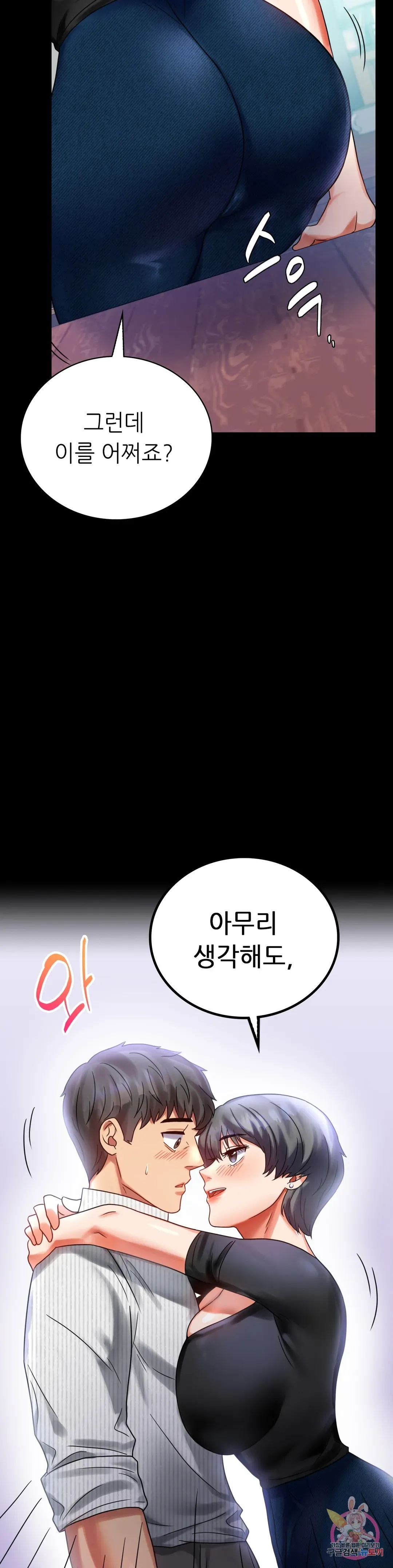 Infidelity 101 Chapter 26 page 10 - 