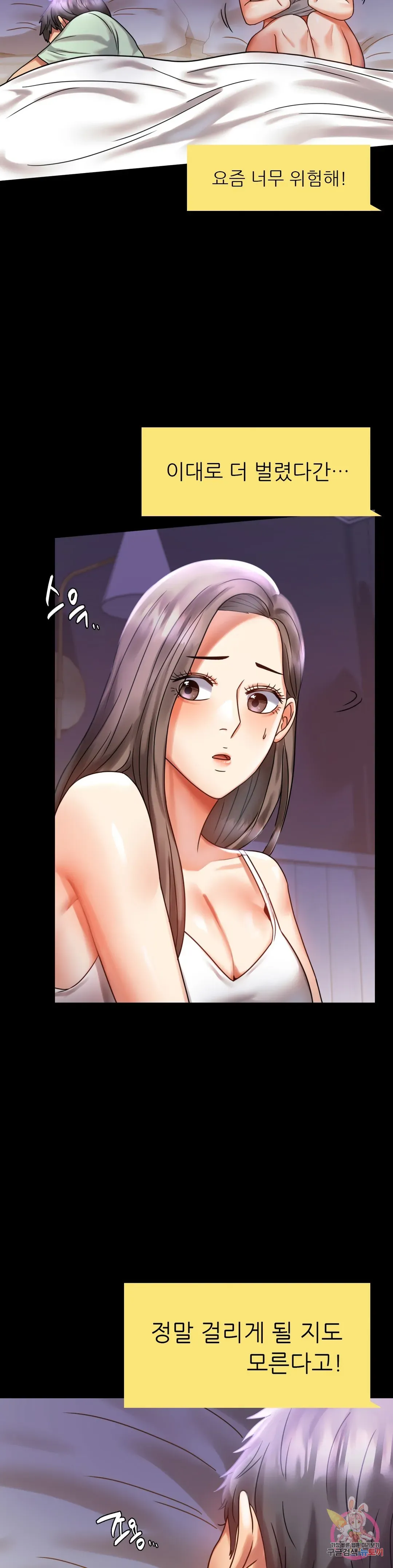 Infidelity 101 Chapter 27 page 11 - 