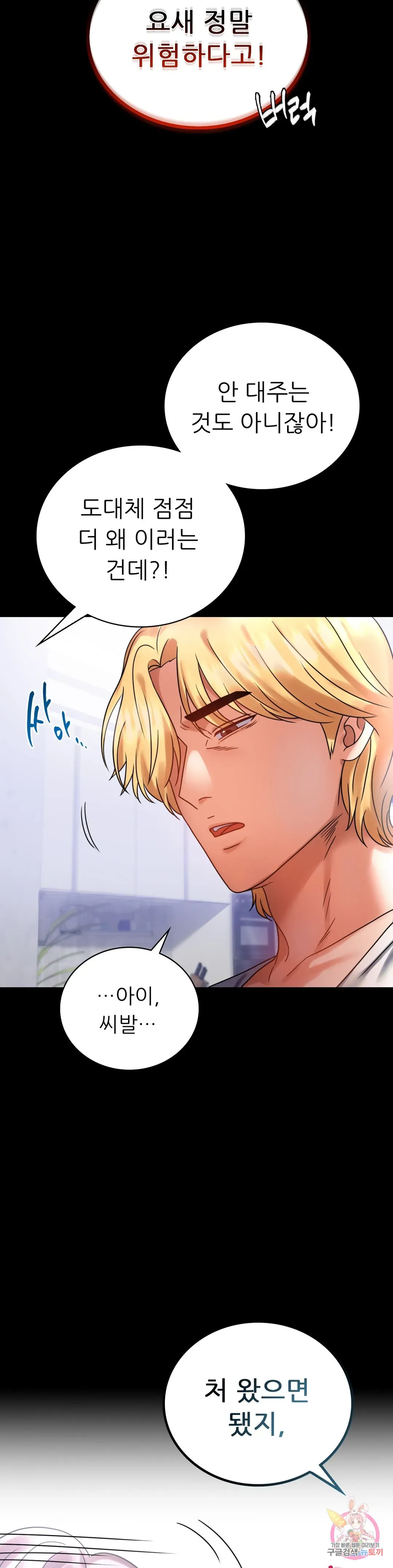 Infidelity 101 Chapter 27 page 20 - 