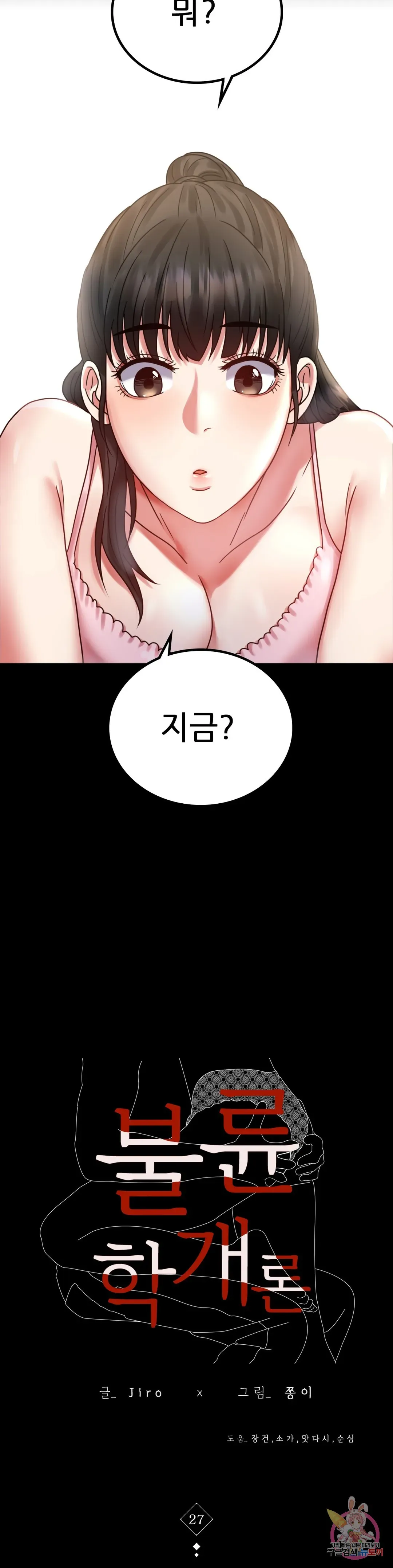 Infidelity 101 Chapter 27 page 3 - 