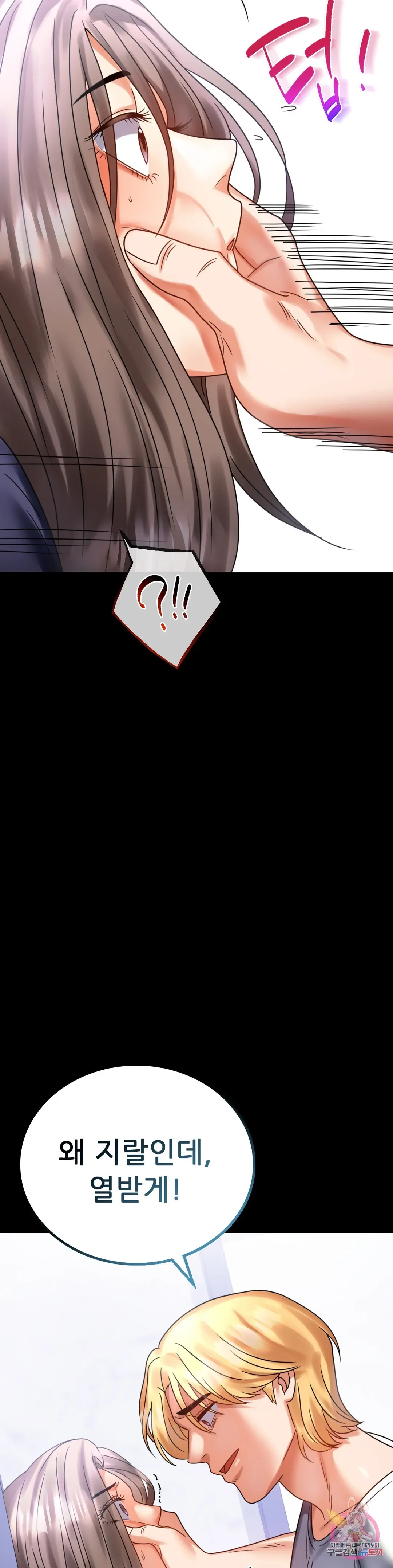 Infidelity 101 Chapter 27 page 21 - 