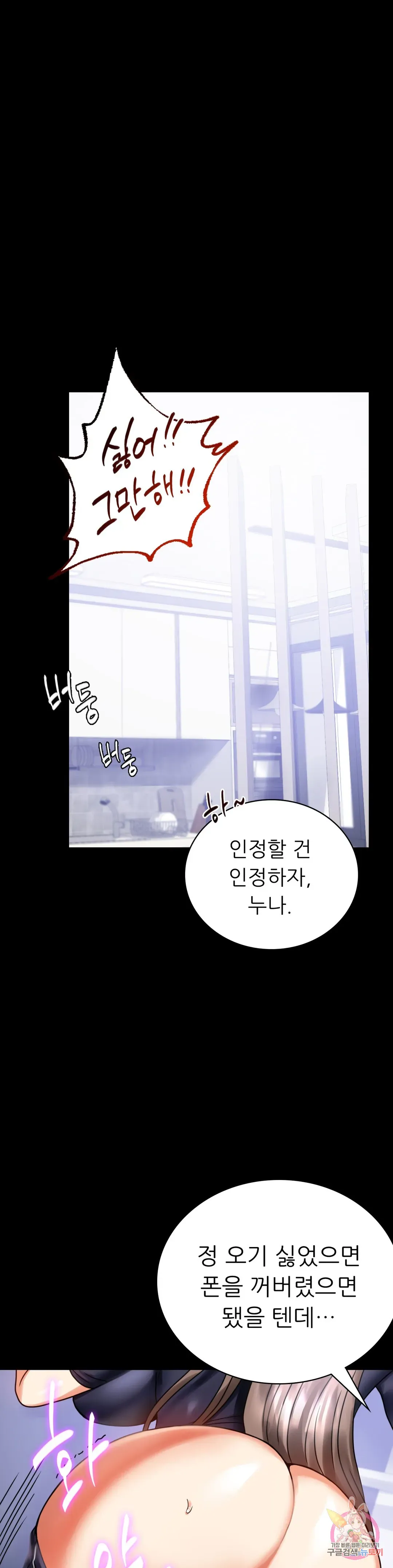 Infidelity 101 Chapter 27 page 23 - 