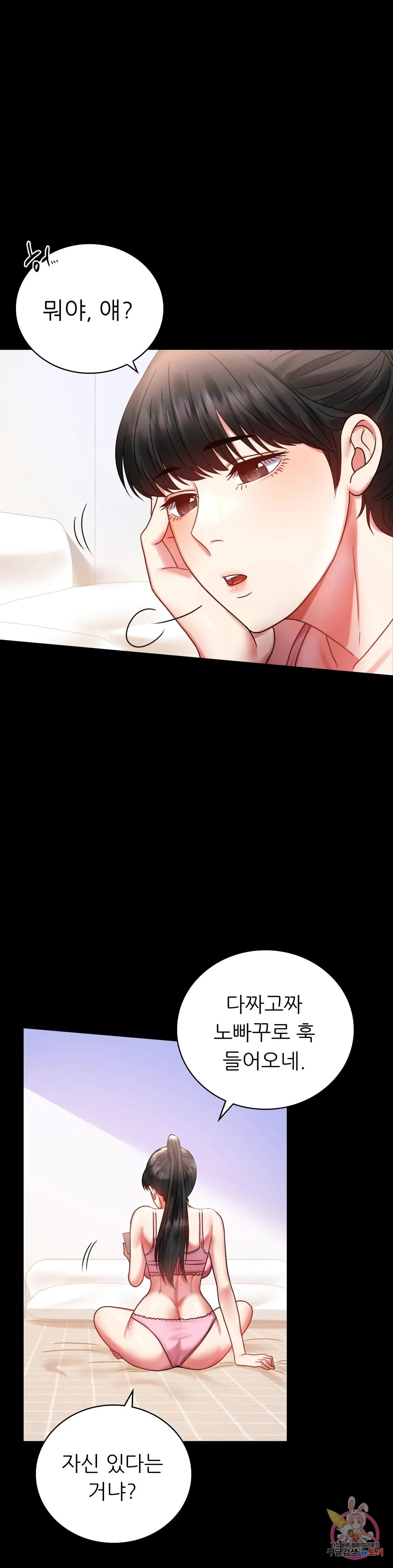 Infidelity 101 Chapter 27 page 4 - 