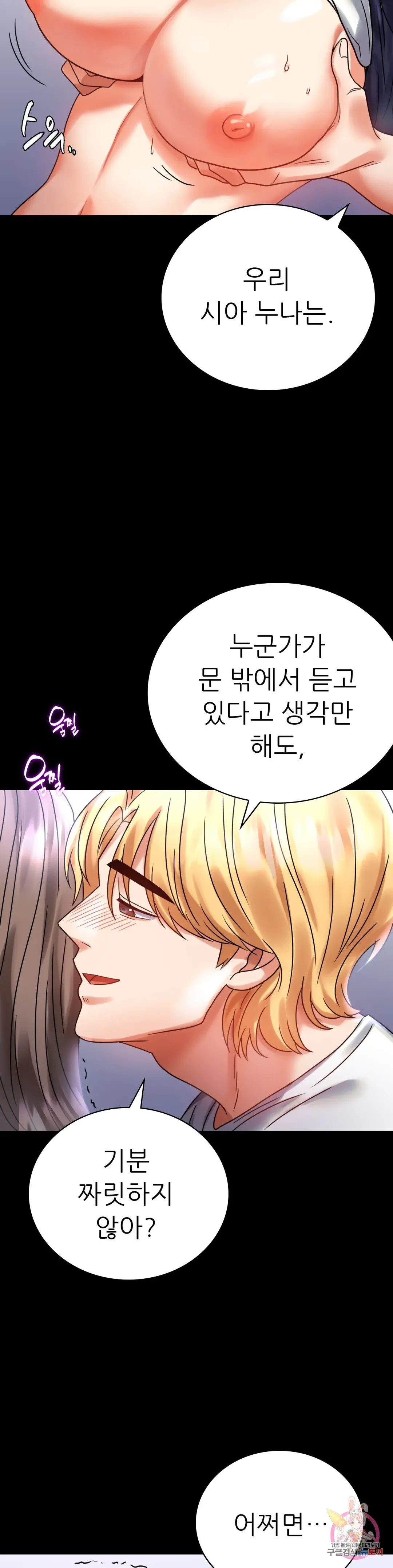 Infidelity 101 Chapter 27 page 31 - 
