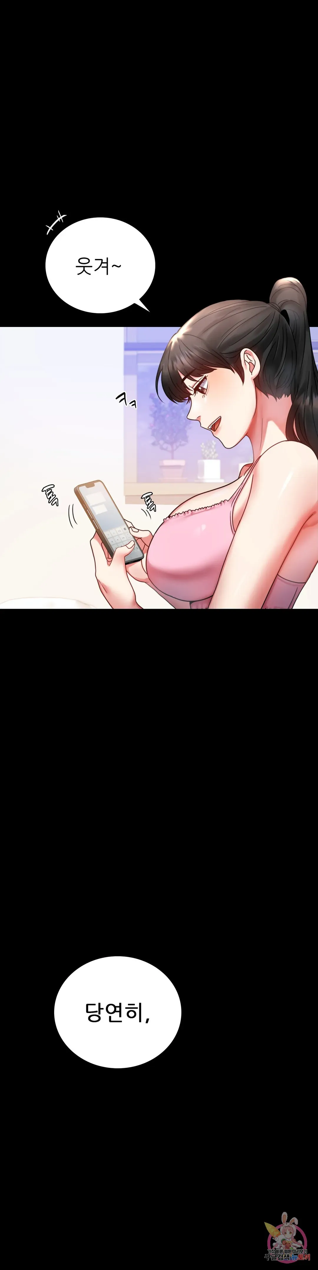 Infidelity 101 Chapter 27 page 5 - 