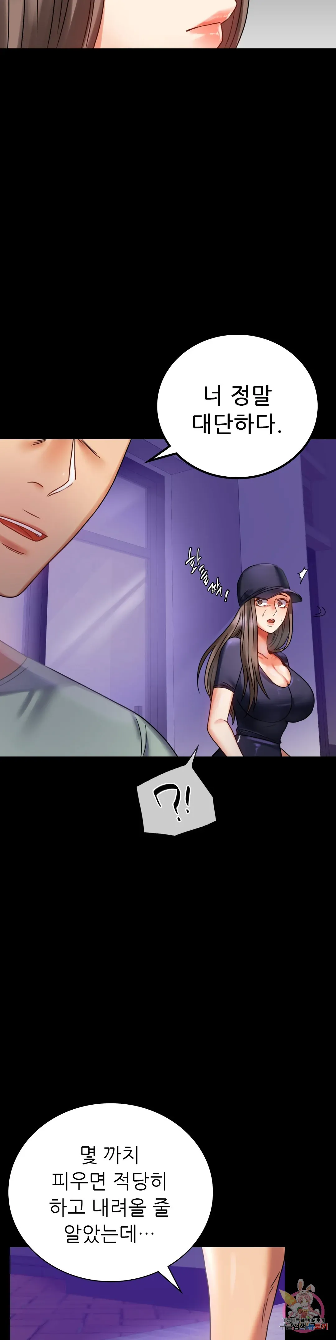 Infidelity 101 Chapter 27 page 48 - 