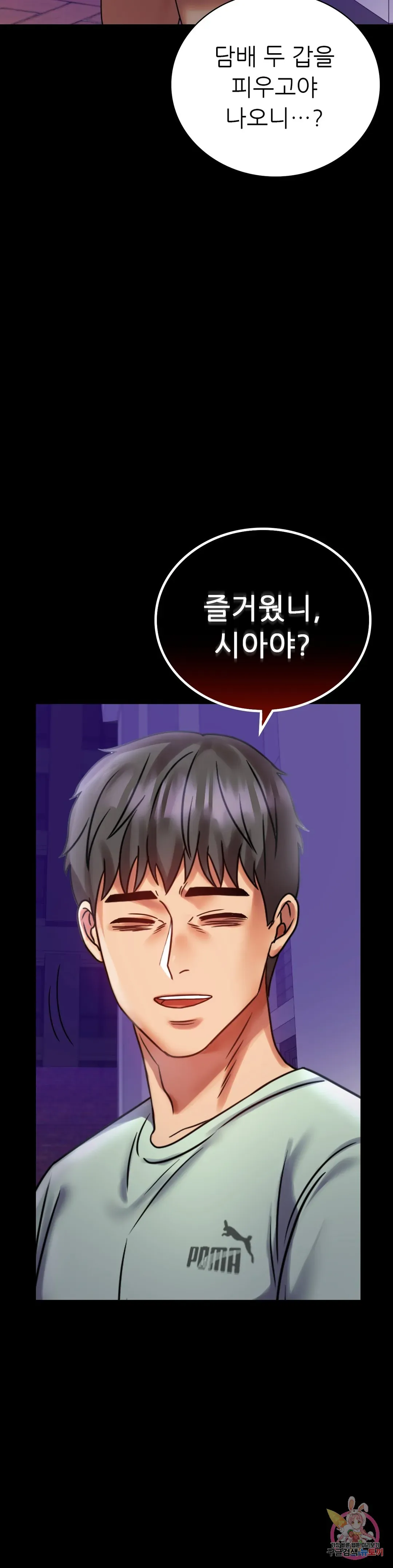 Infidelity 101 Chapter 27 page 50 - 
