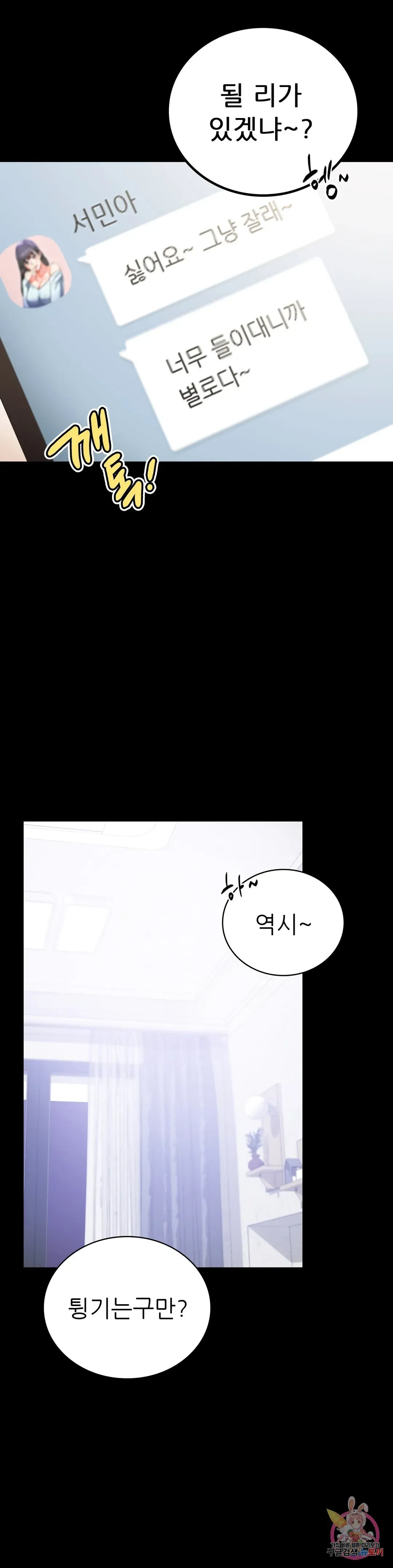 Infidelity 101 Chapter 27 page 6 - 